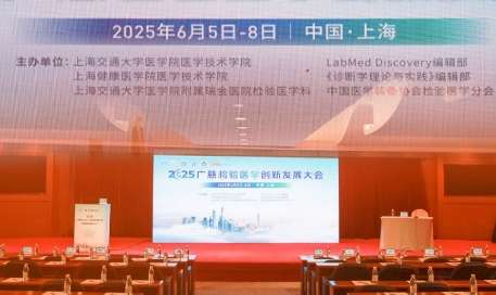 广慈检验医学创新大会 -首图.jpg